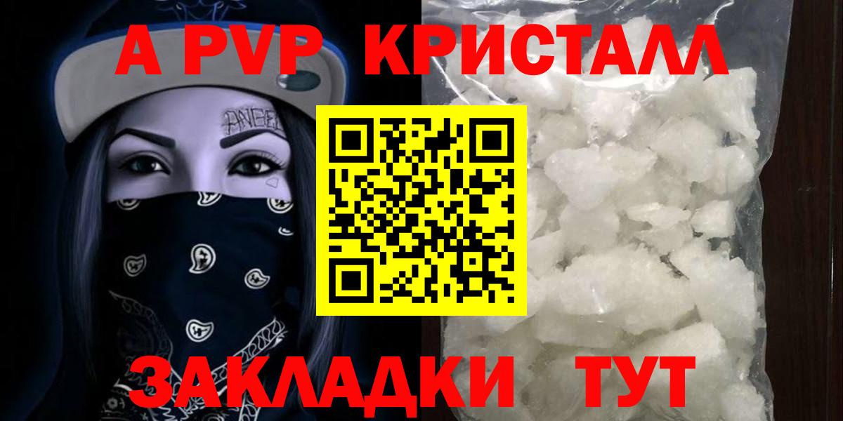 A PVP  Alfa_PVP СК  Вход с VPN  Борзя  Альфа ПВП Соль  A PVP кристаллы 