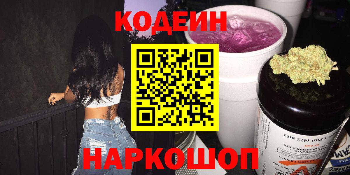 Кодеиновый сироп Lean напиток Lean (лин) Борзя