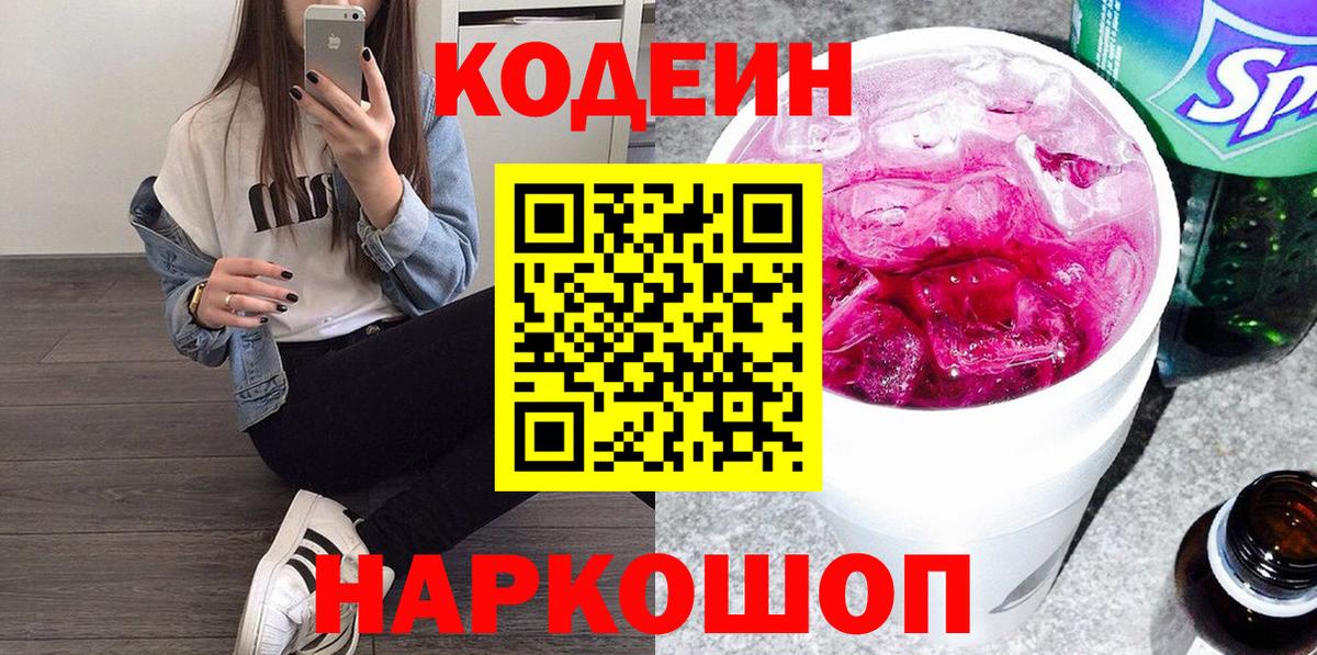 Борзя  Codein Purple Drank  Кодеиновый сироп Lean Purple Drank  Вход с VPN 