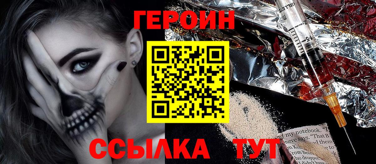 Героин хмурый Борзя