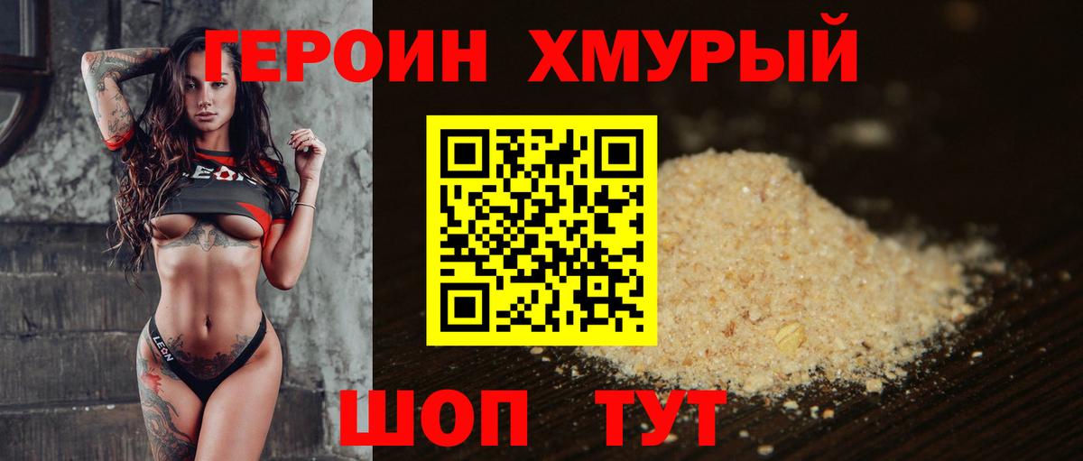 Героин Афган  Вход с VPN  Героин  Борзя 